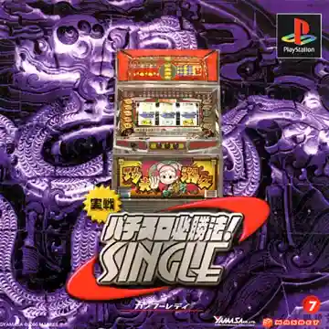 Jissen Pachi-Slot Hisshouhou! Single - Kung-Fu Lady (JP)